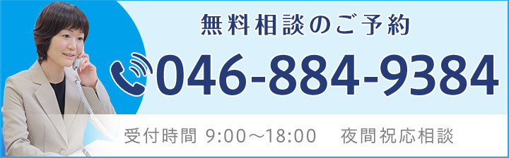 無料相談のご予約
